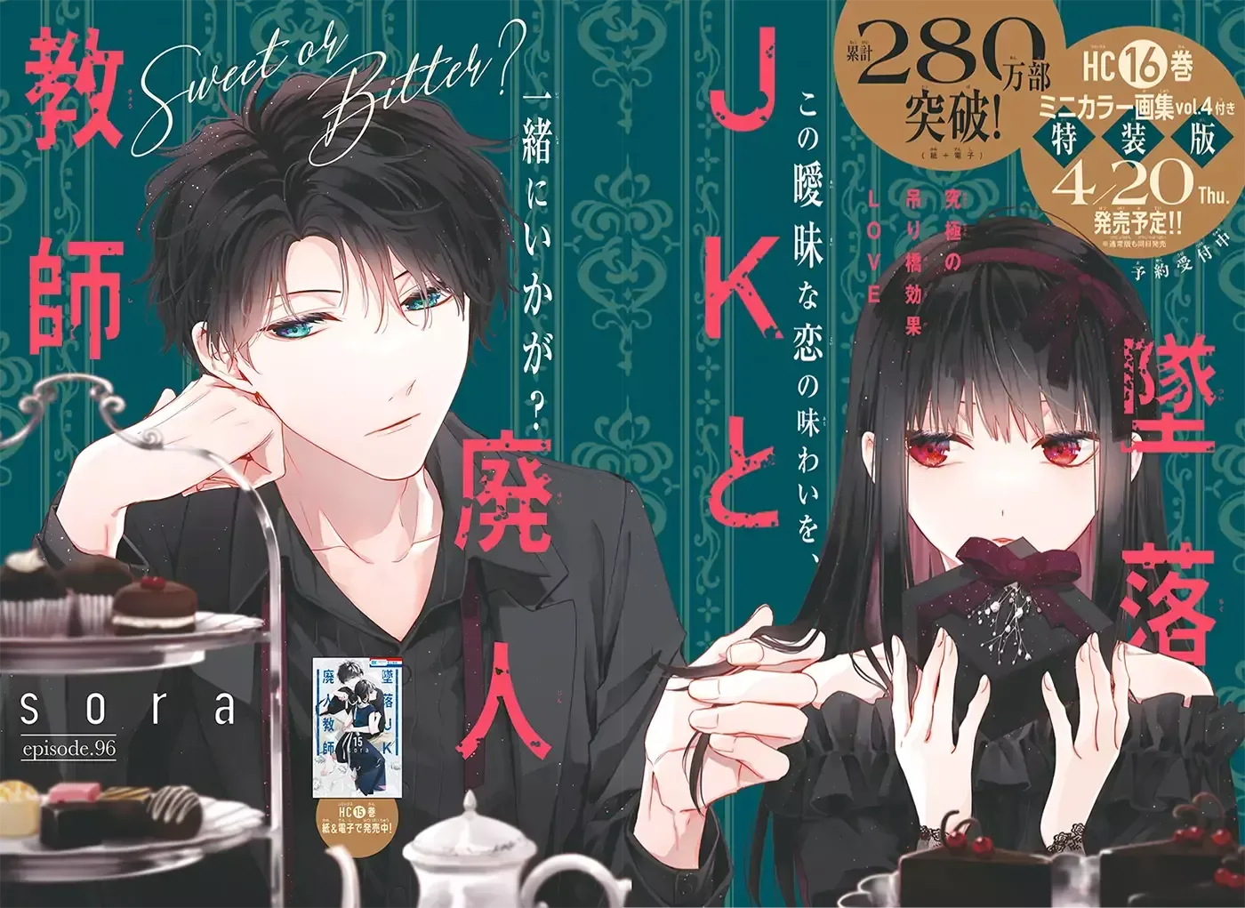 Tsuiraku JK to Haijin Kyoushi Chapter 96 page 2