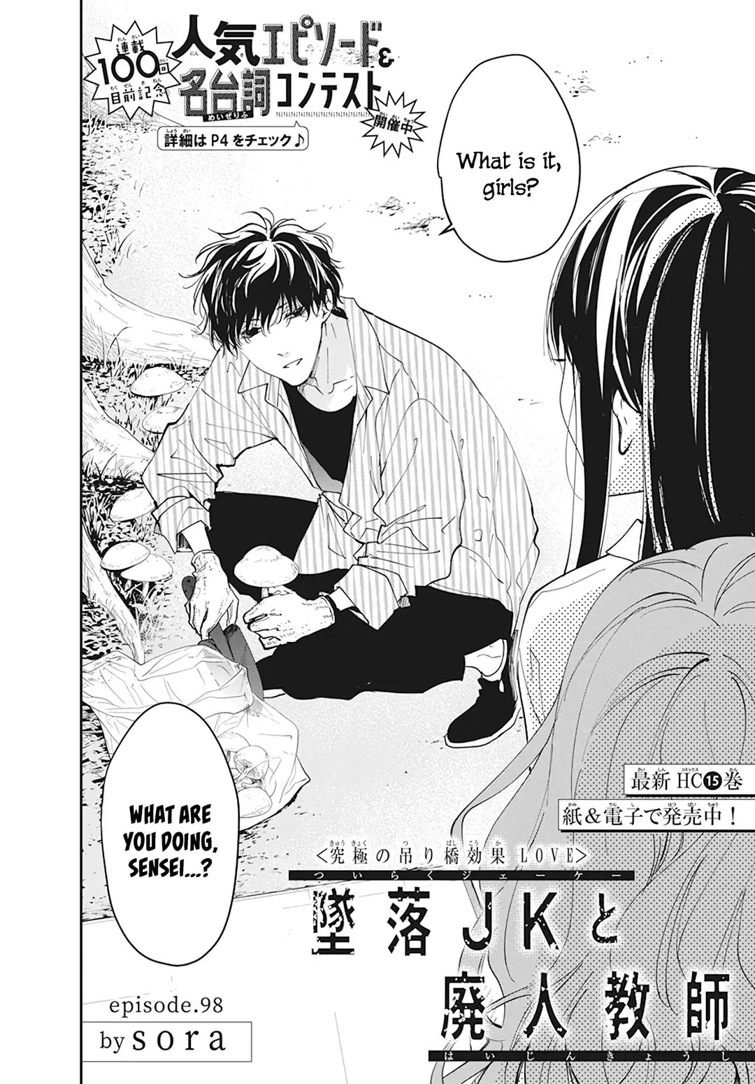 Tsuiraku JK to Haijin Kyoushi Chapter 98 page 4