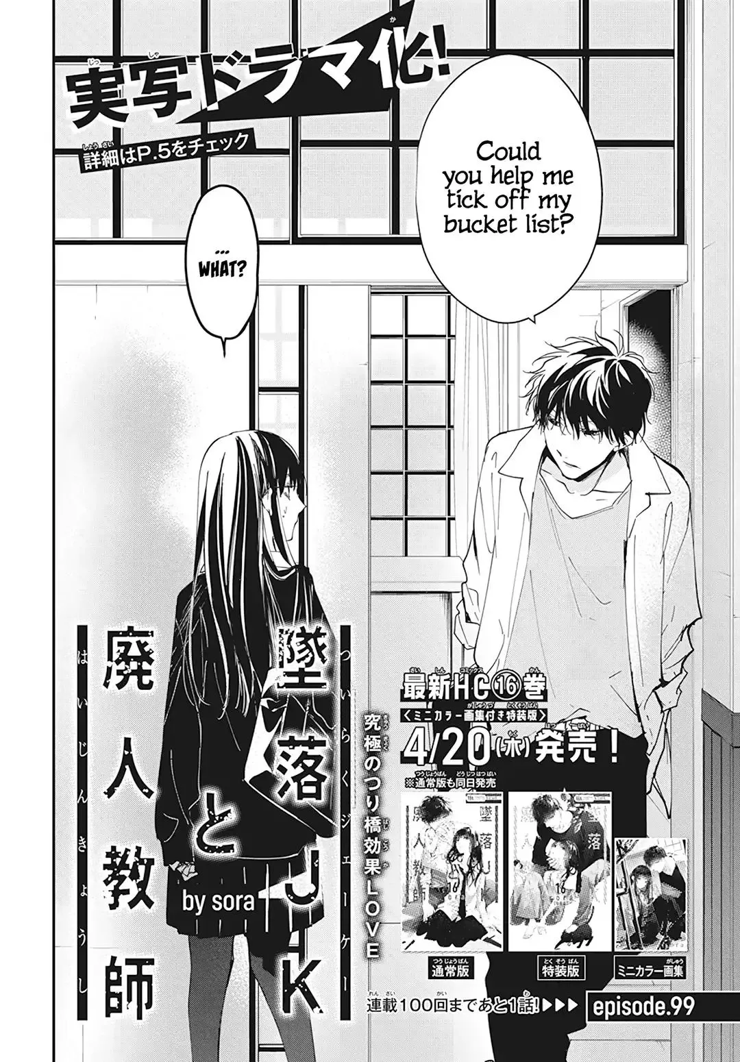 Tsuiraku JK to Haijin Kyoushi Chapter 99 page 4
