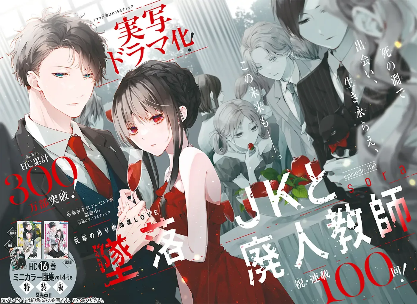 Tsuiraku JK to Haijin Kyoushi Chapter 100 page 2
