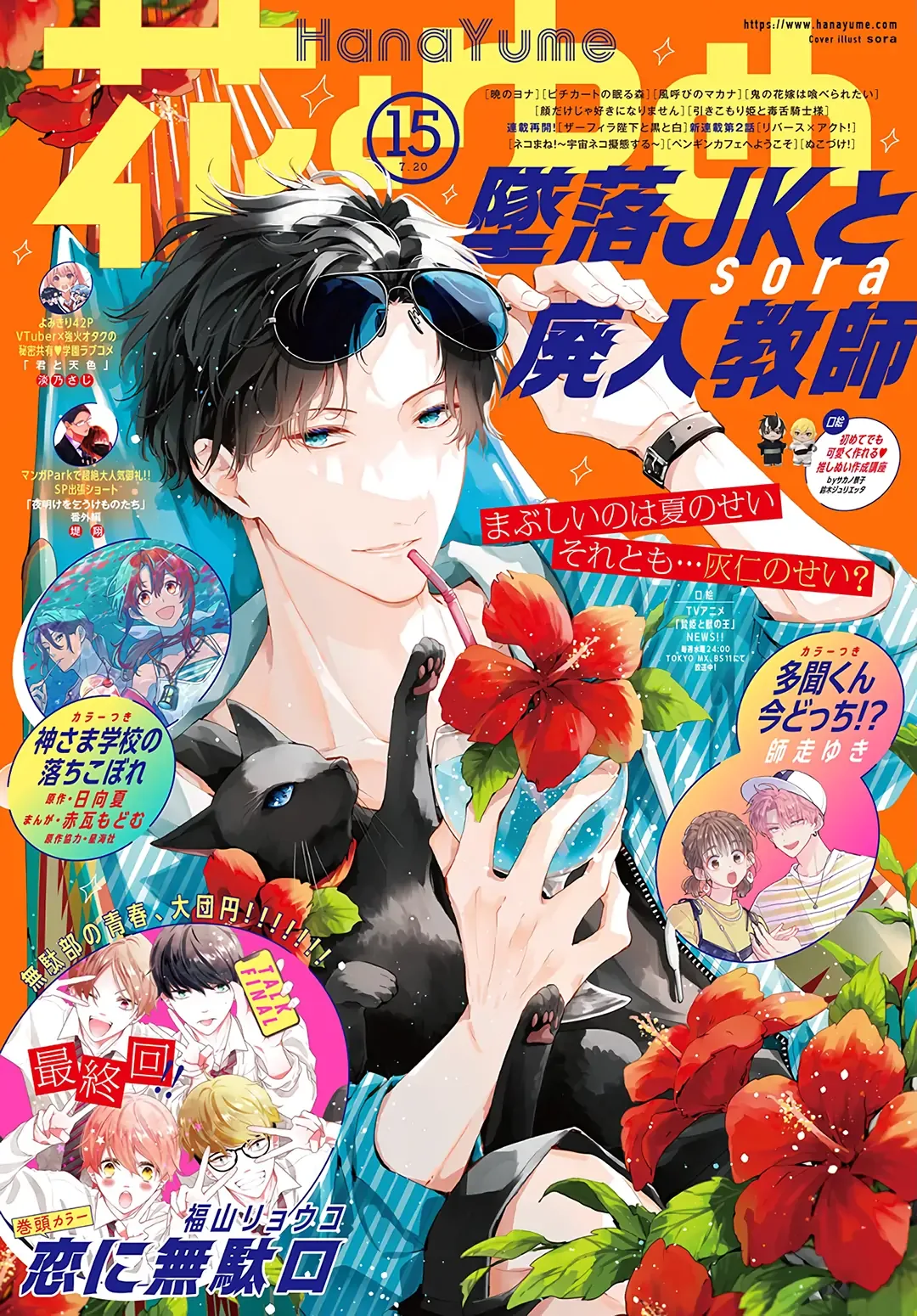 Tsuiraku JK to Haijin Kyoushi Chapter 103 page 2