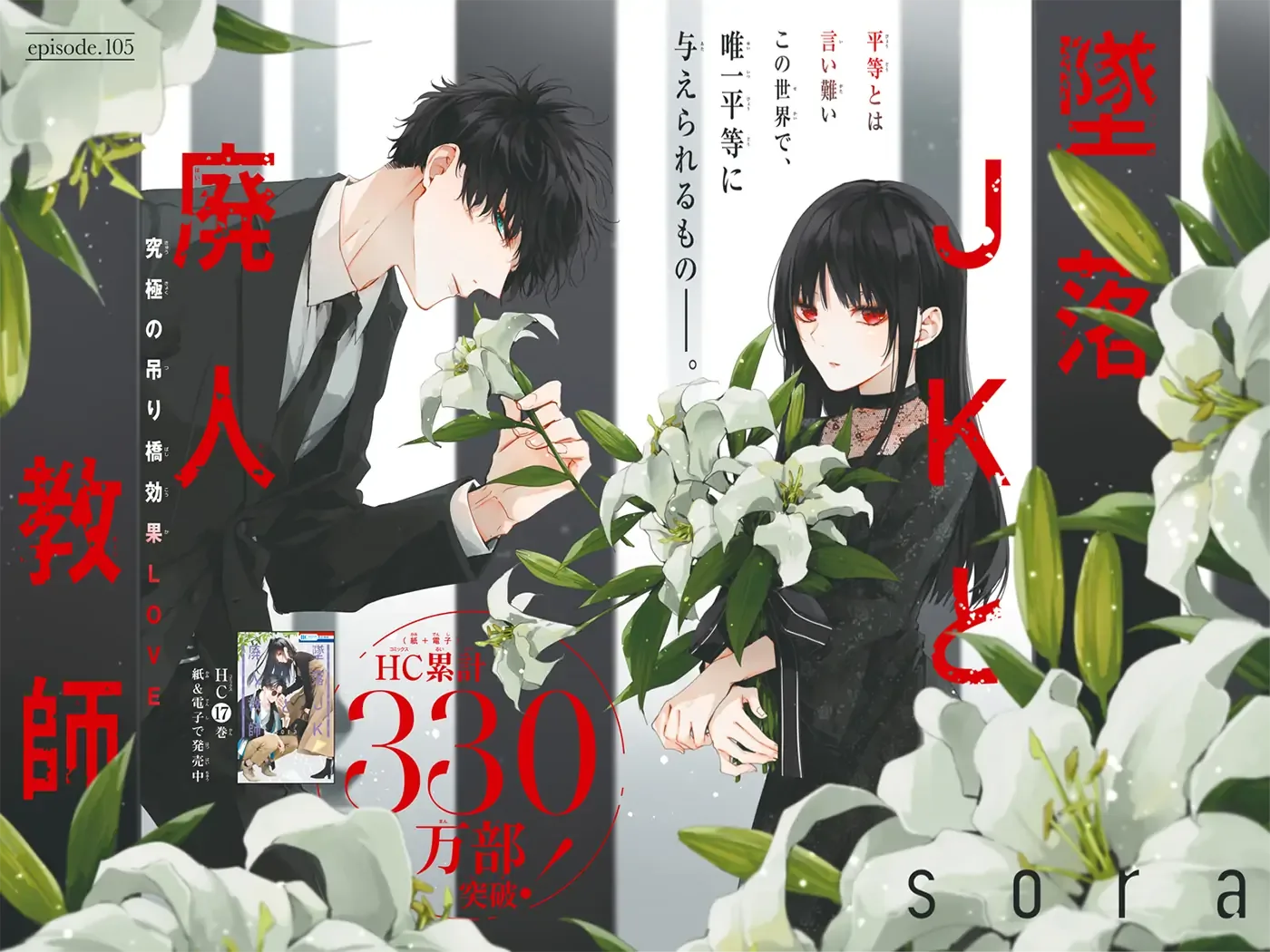 Tsuiraku JK to Haijin Kyoushi Chapter 105 page 2