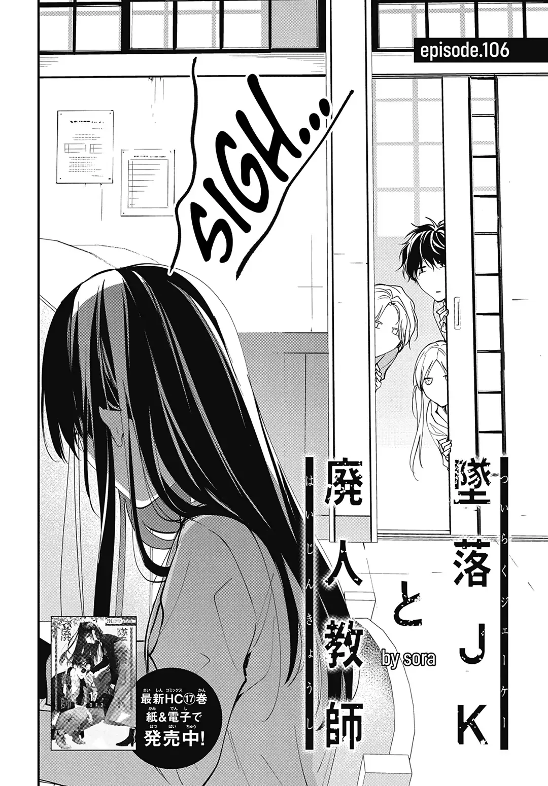 Tsuiraku JK to Haijin Kyoushi Chapter 106 page 4