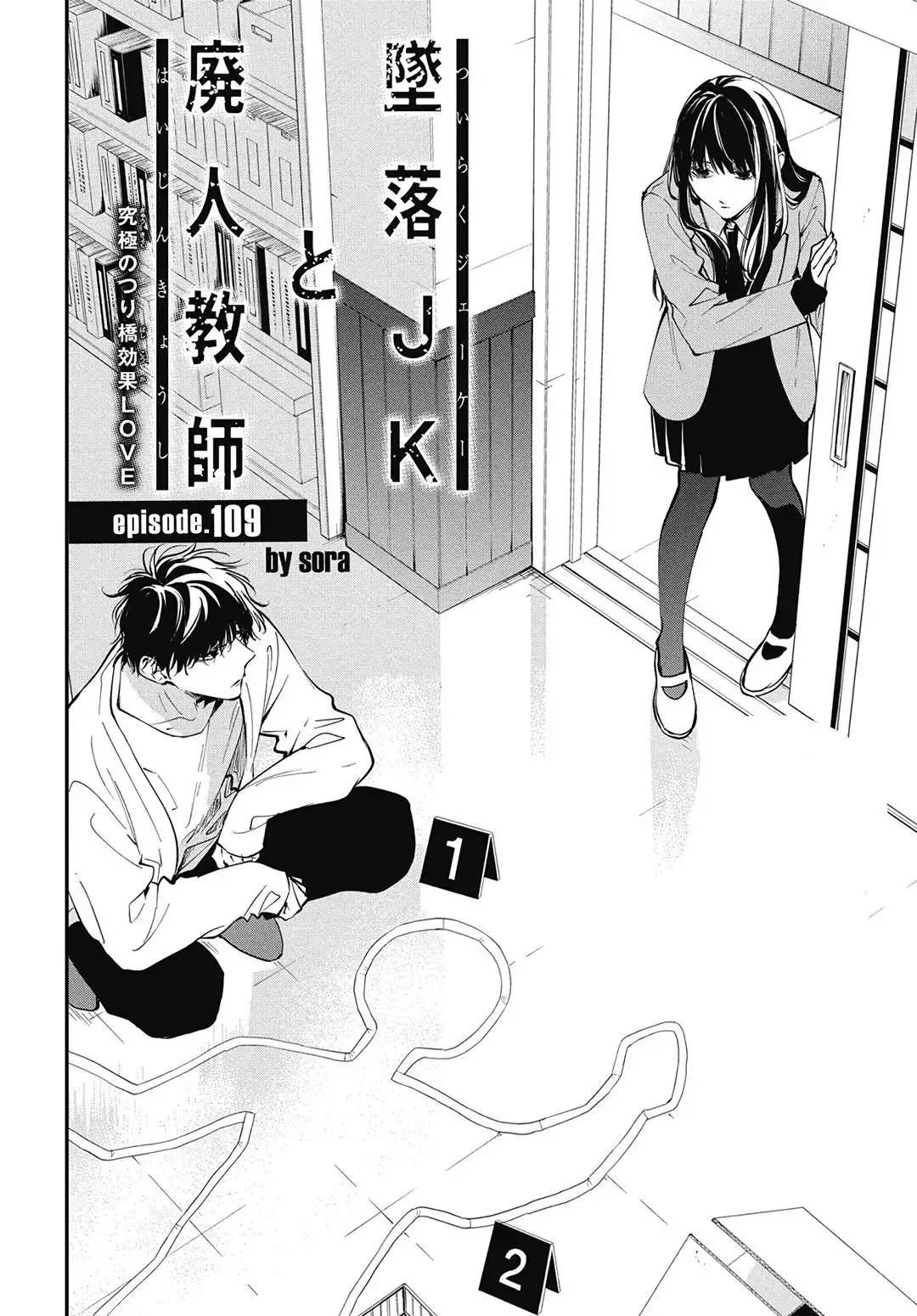 Tsuiraku JK to Haijin Kyoushi Chapter 109 page 5
