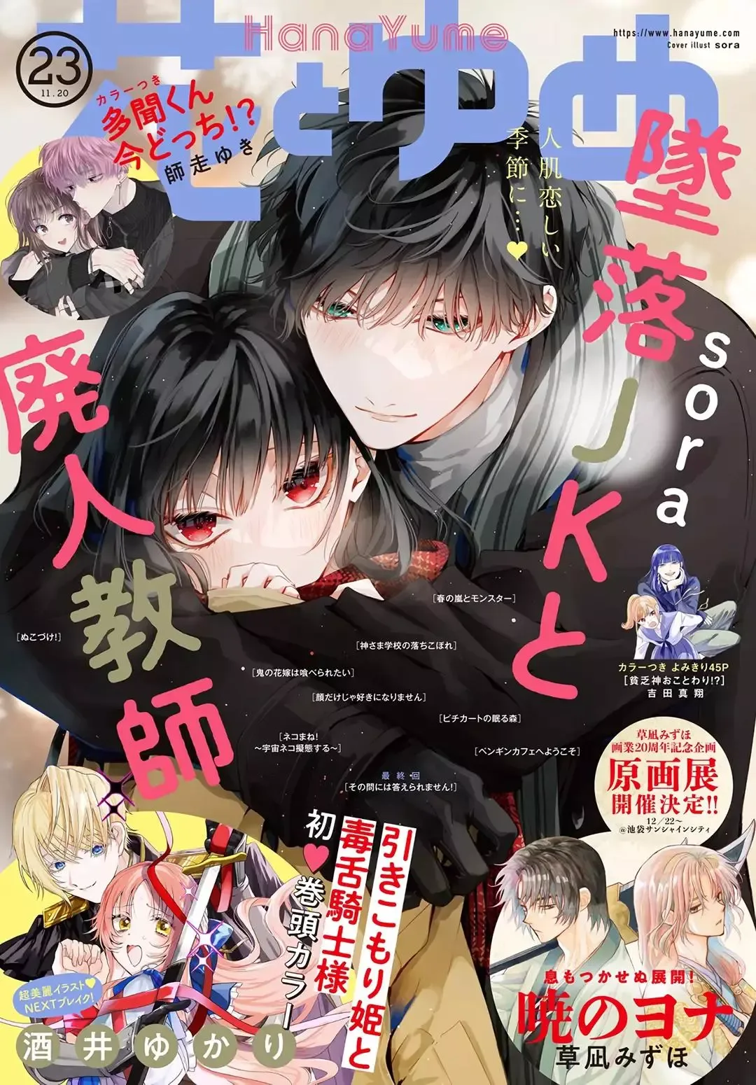 Tsuiraku JK to Haijin Kyoushi Chapter 109 page 2