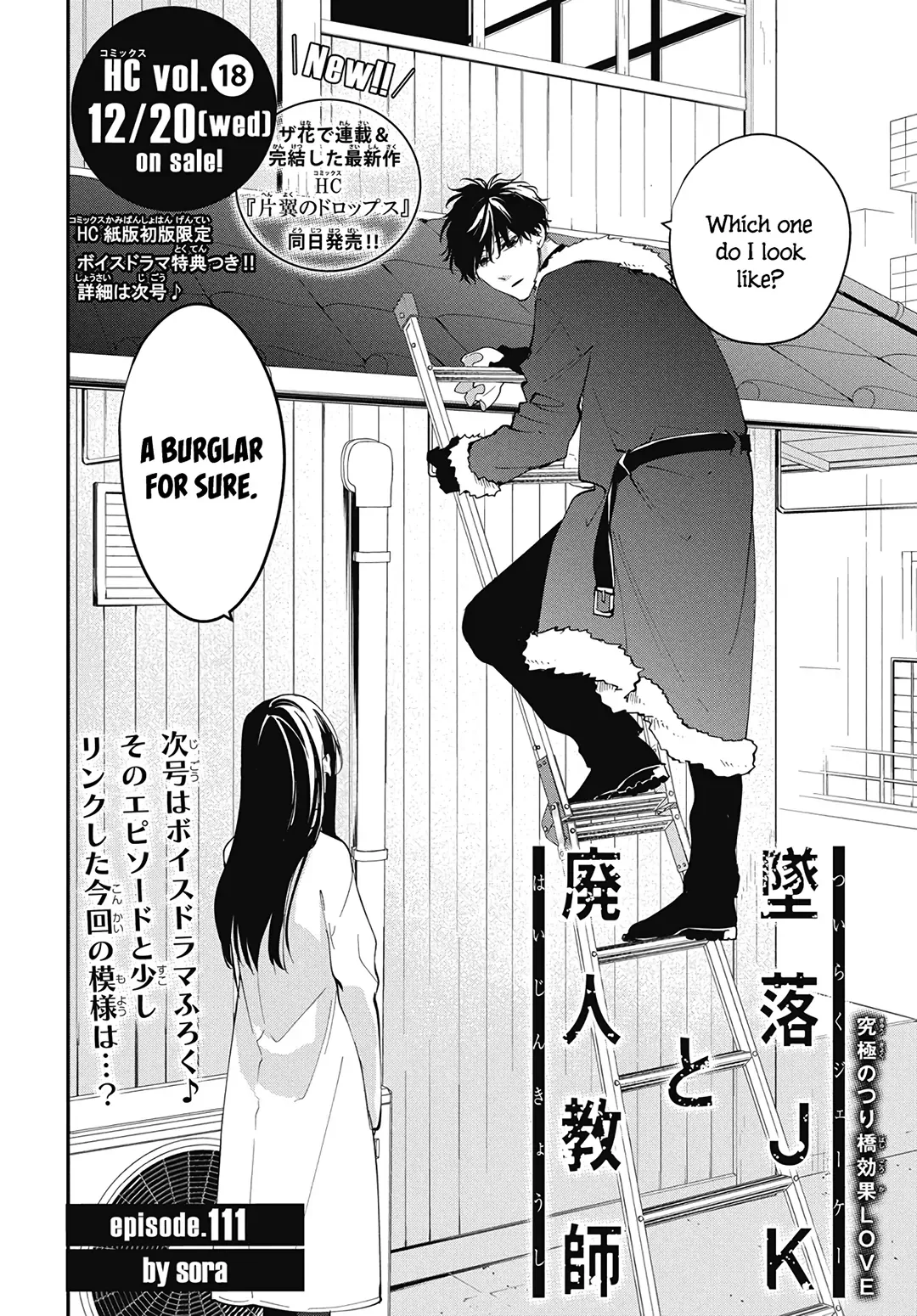 Tsuiraku JK to Haijin Kyoushi Chapter 111 page 4