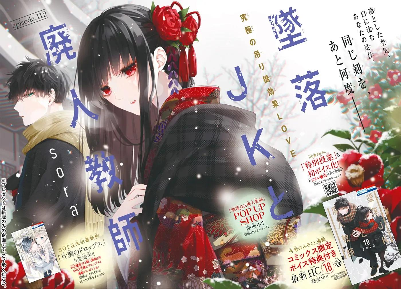 Tsuiraku JK to Haijin Kyoushi Chapter 112 page 4