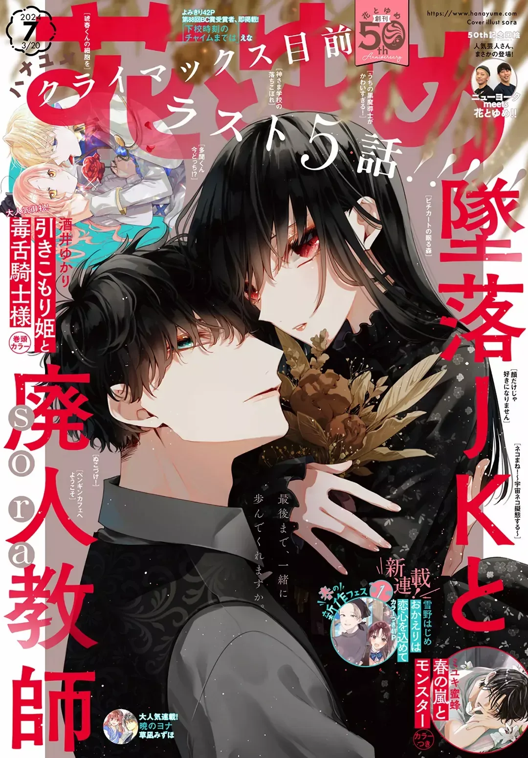 Tsuiraku JK to Haijin Kyoushi Chapter 115 page 3