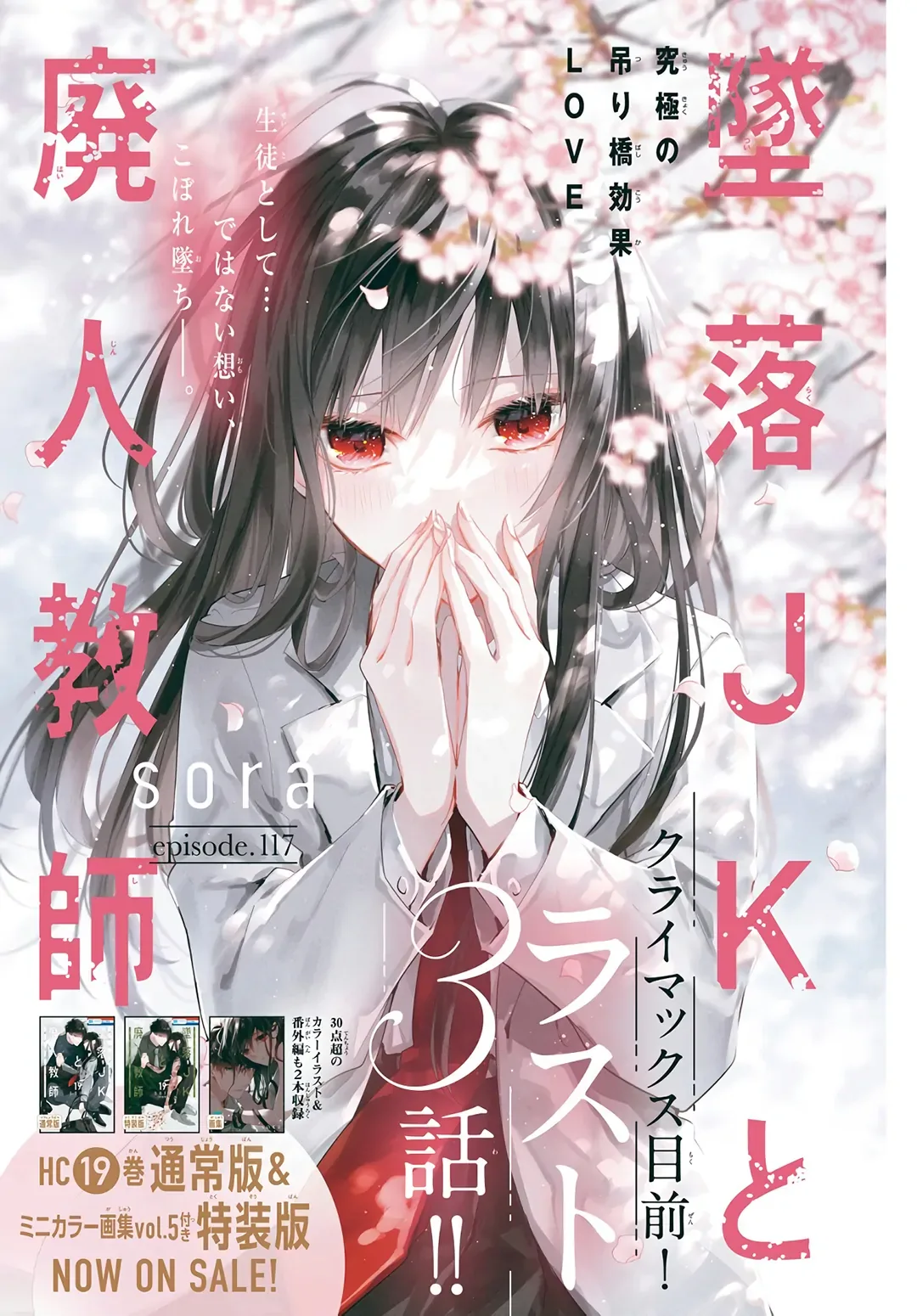 Tsuiraku JK to Haijin Kyoushi Chapter 117 page 2