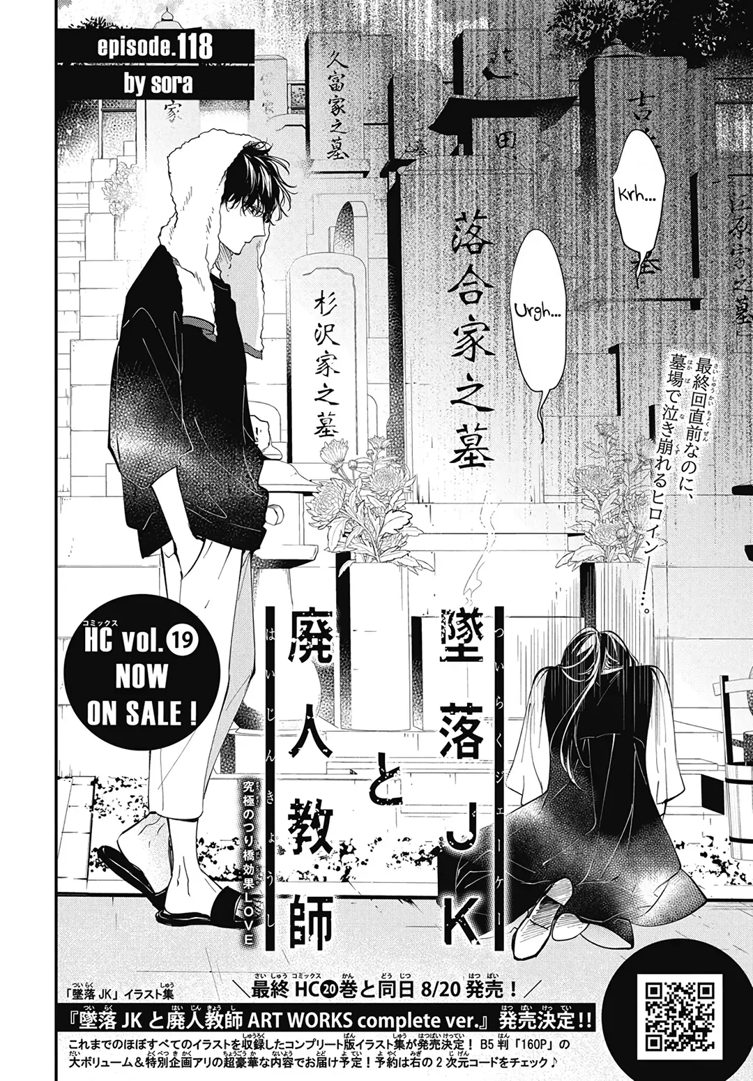 Tsuiraku JK to Haijin Kyoushi Chapter 118 page 4