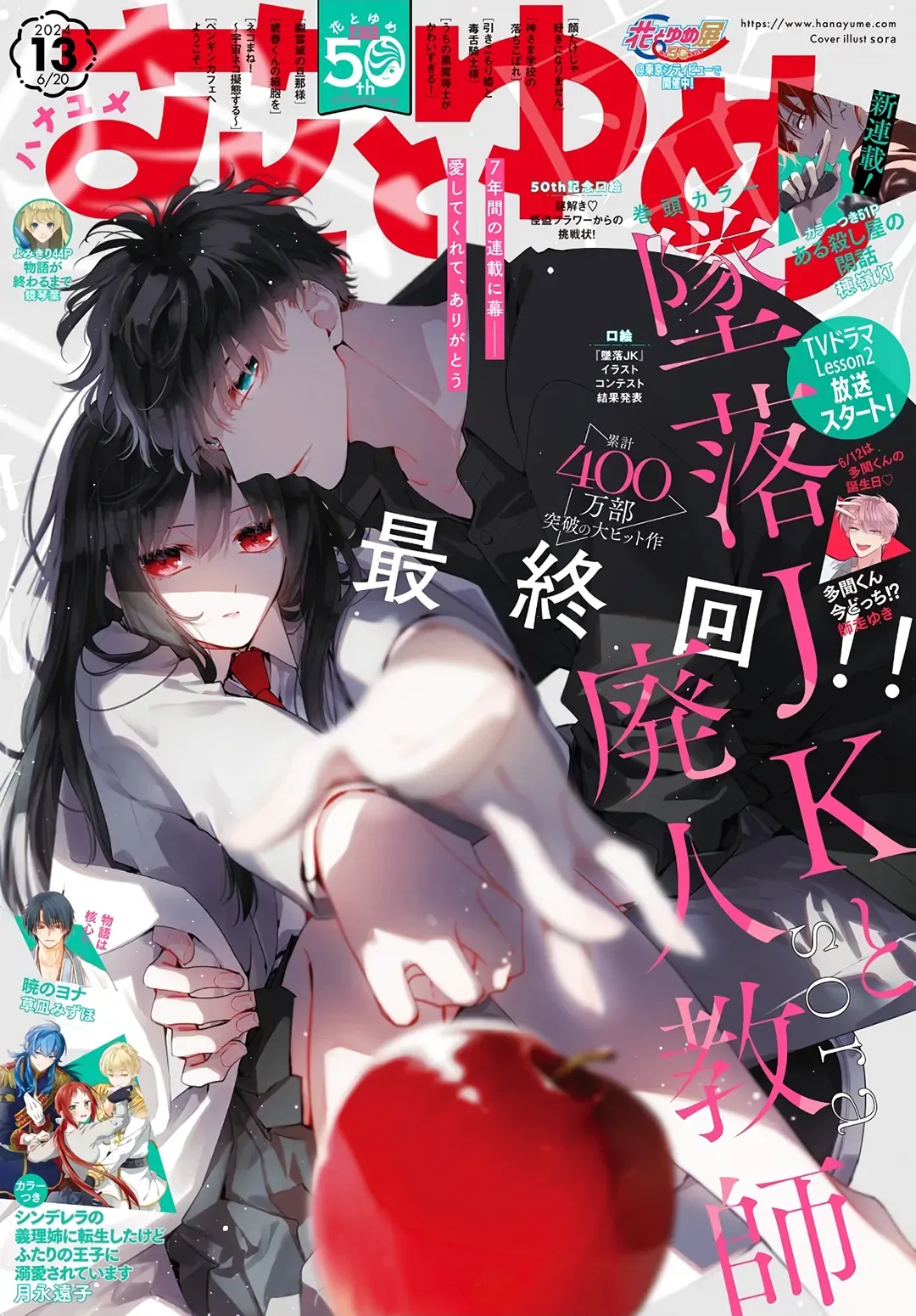 Tsuiraku JK to Haijin Kyoushi Chapter 119 page 2
