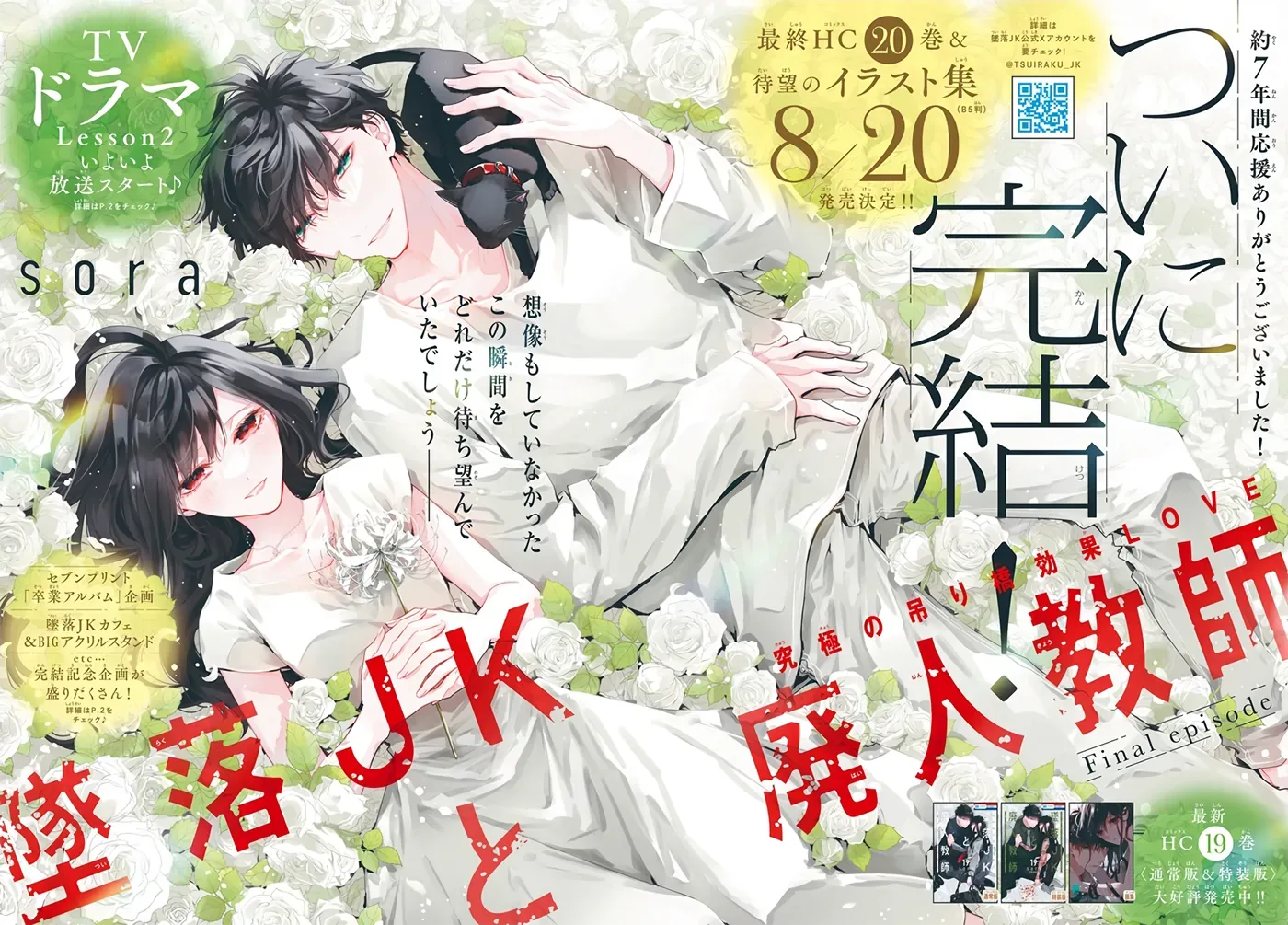 Tsuiraku JK to Haijin Kyoushi Chapter 119 page 5