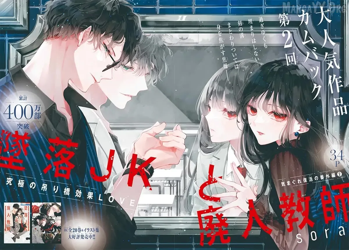 Tsuiraku JK to Haijin Kyoushi Chapter 120.6 page 1