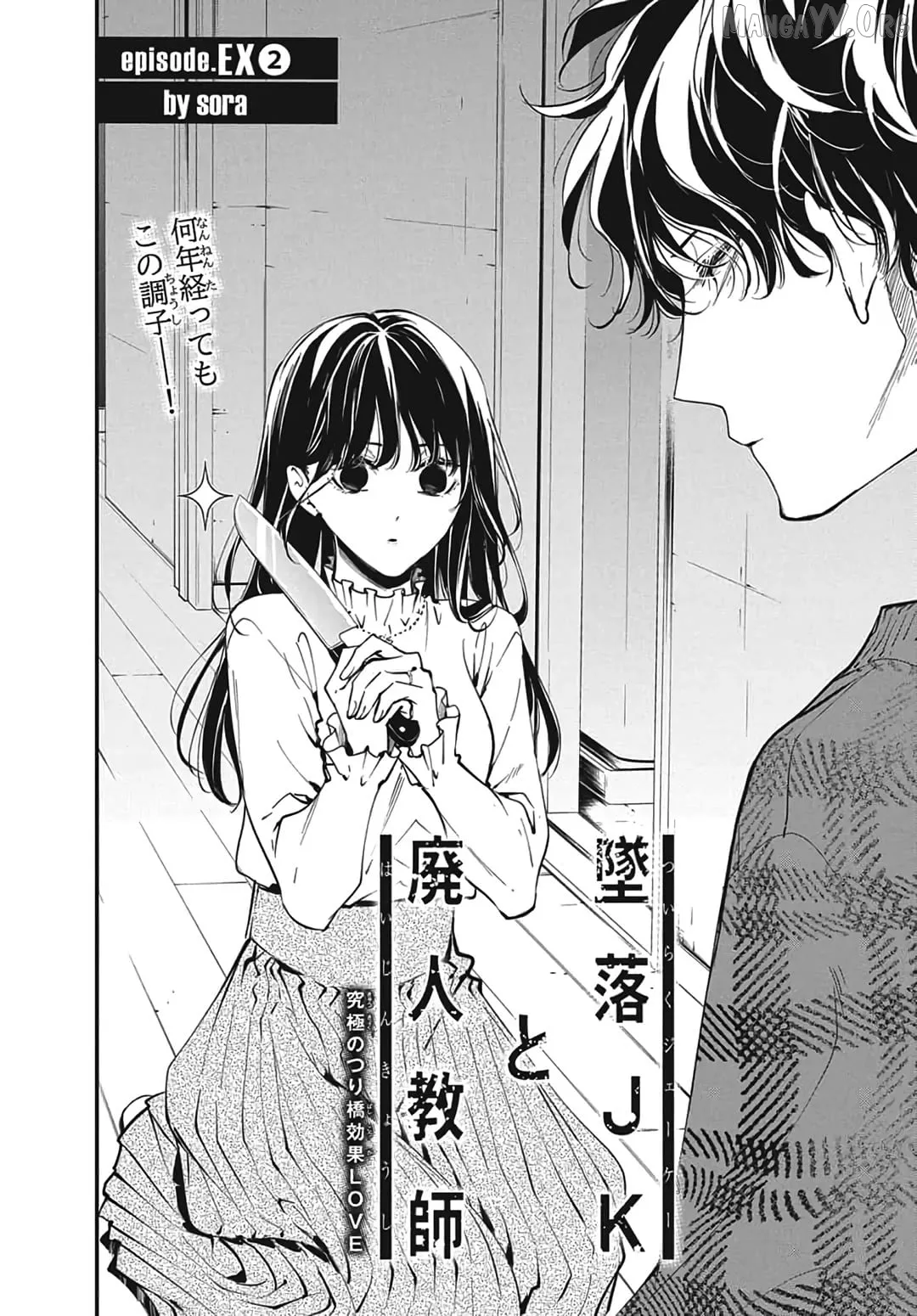 Tsuiraku JK to Haijin Kyoushi Chapter 120.6 page 4