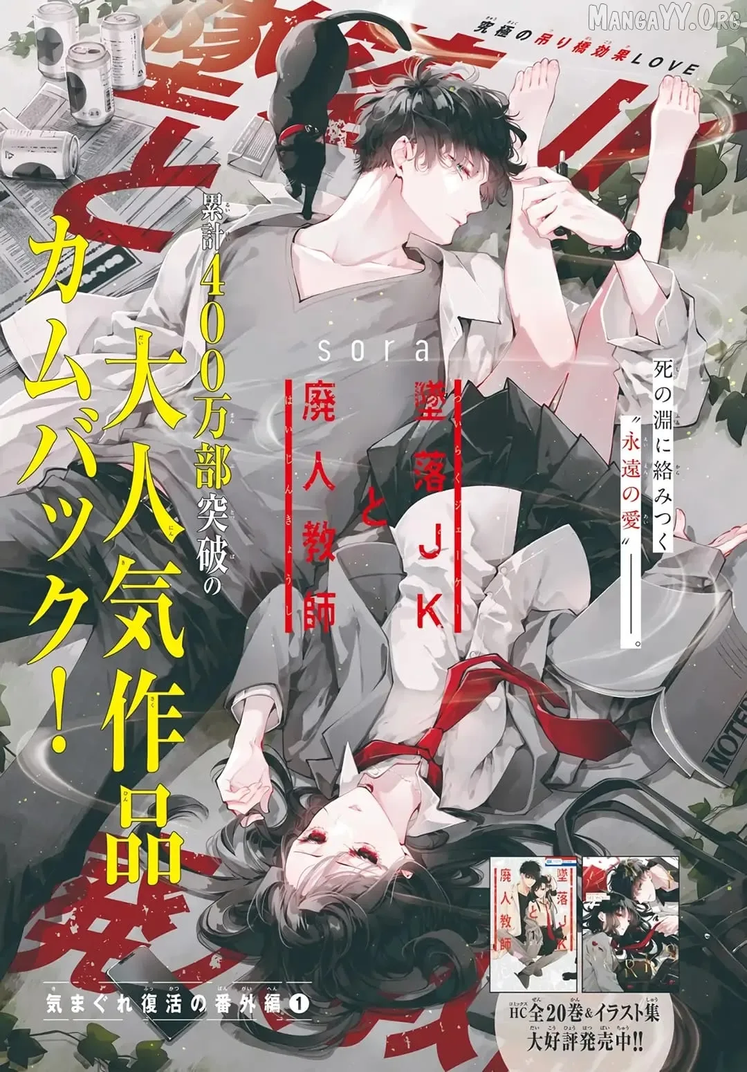 Tsuiraku JK to Haijin Kyoushi Chapter 120.5 page 1