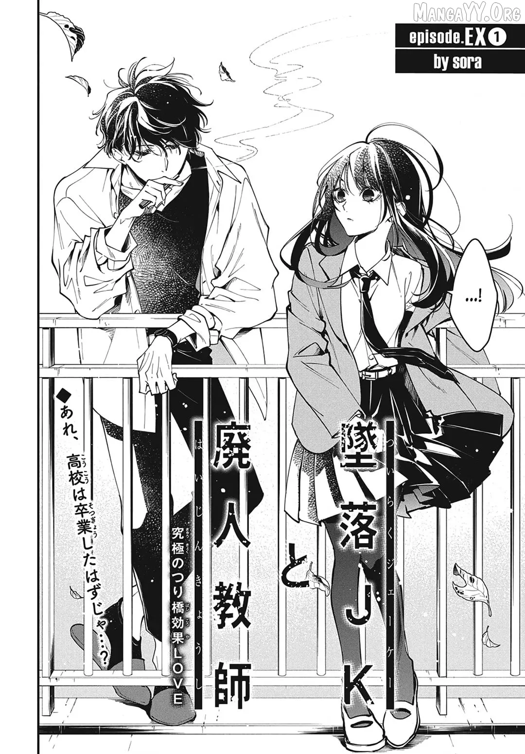 Tsuiraku JK to Haijin Kyoushi Chapter 120.5 page 4