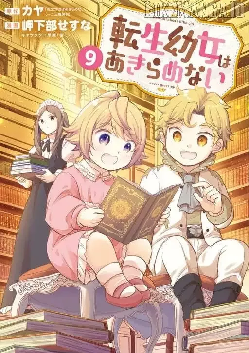 The Reborn Little Girl Won’t Give Up Chapter 54.5 page 3