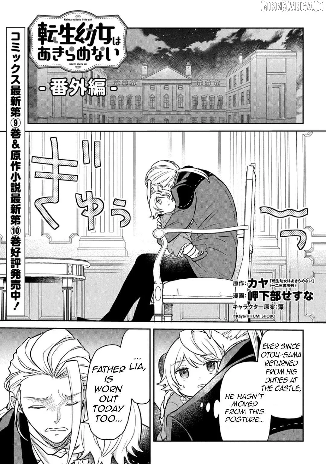 The Reborn Little Girl Won’t Give Up Chapter 54.5 page 4