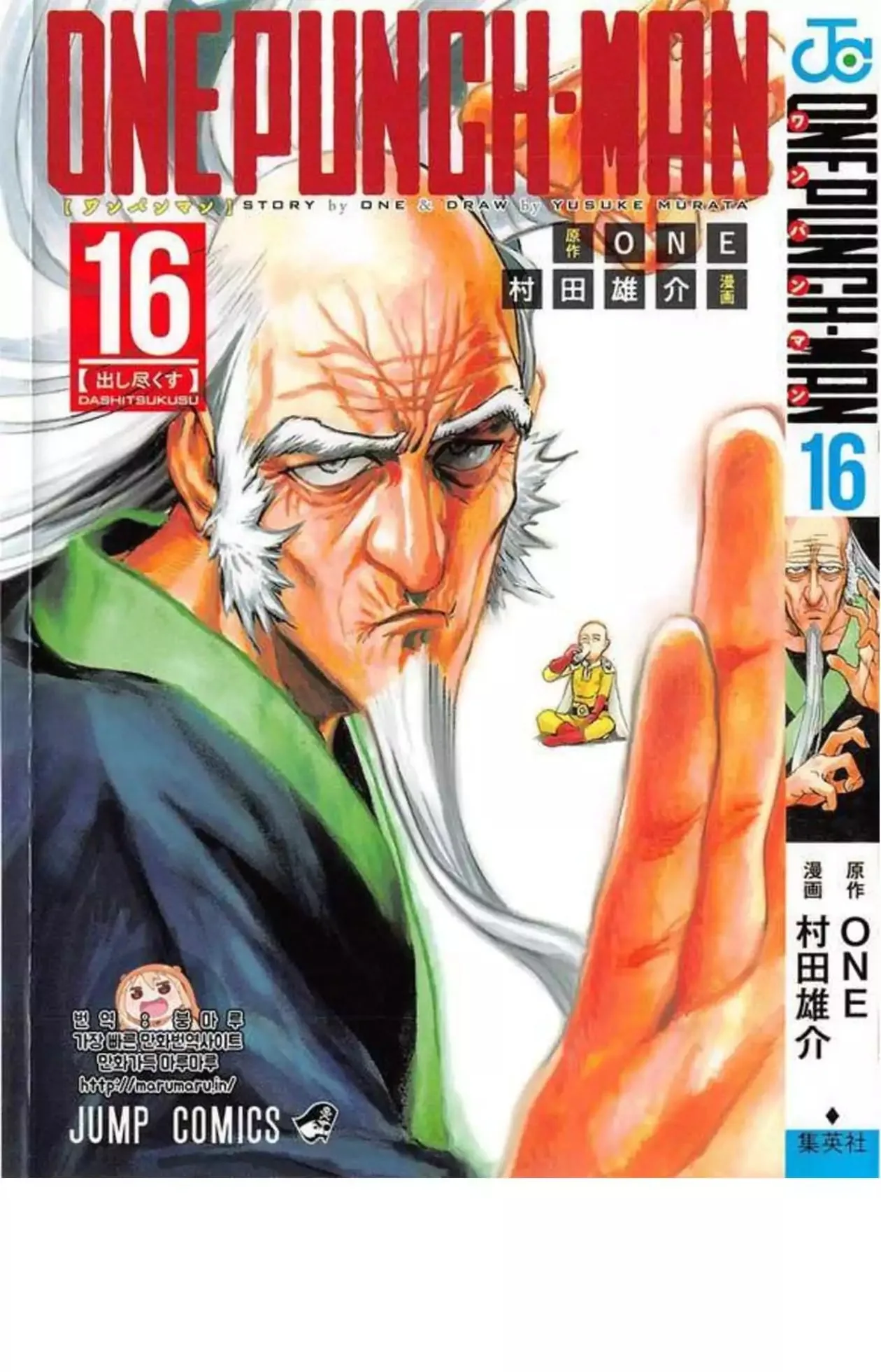 One-Punch Man Chapter 84.1 page 1
