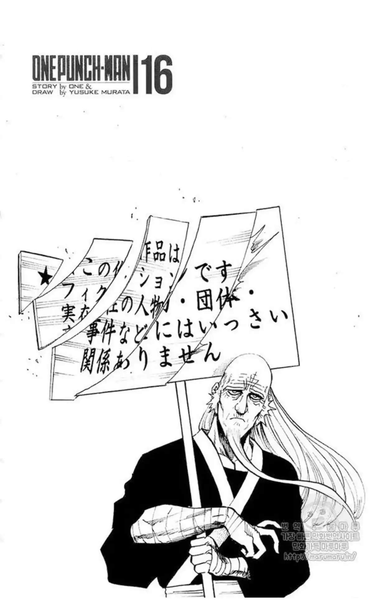 One-Punch Man Chapter 84.1 page 2