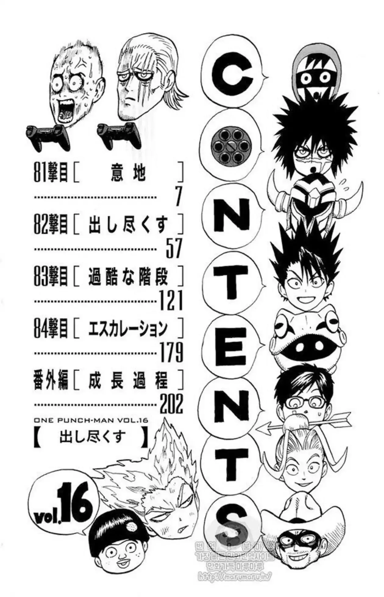 One-Punch Man Chapter 84.1 page 8