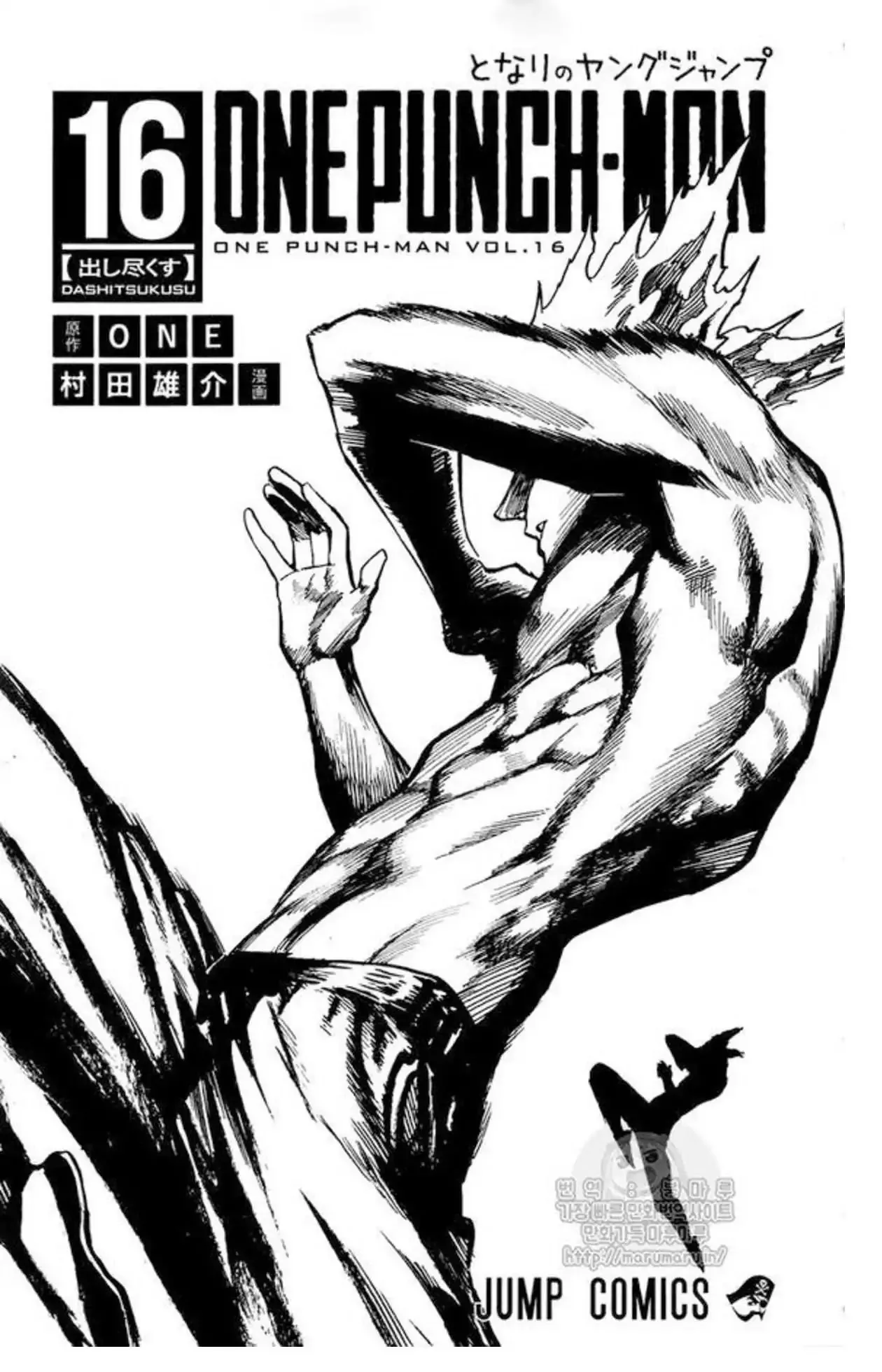 One-Punch Man Chapter 84.1 page 3
