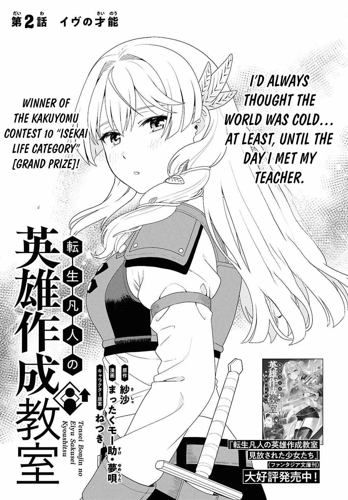 The Hero Creation Classroom of a Reincarnated Ordinary Person: After Reaching My Limit As An Adventurer Chapter 2 page 2