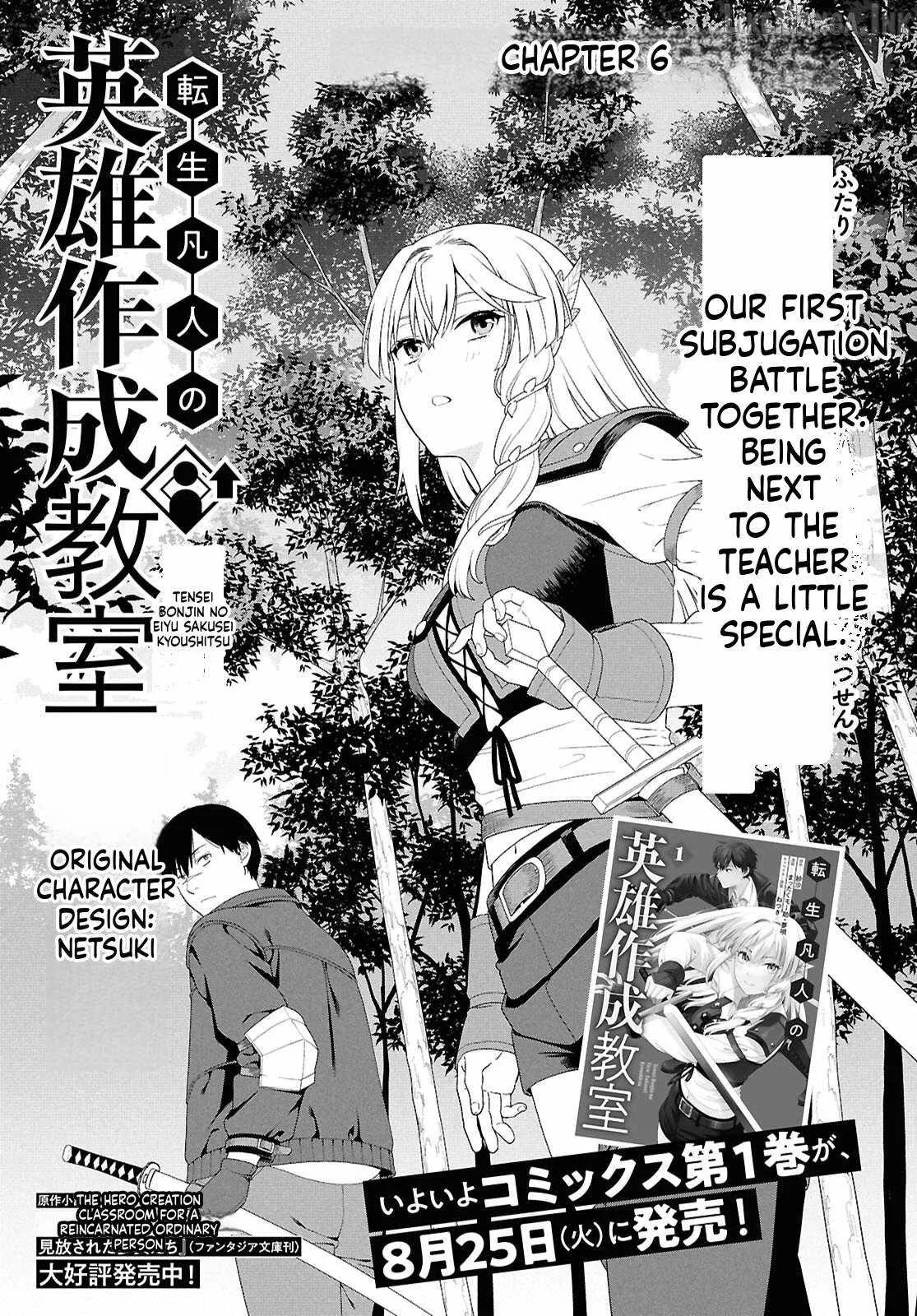 The Hero Creation Classroom of a Reincarnated Ordinary Person: After Reaching My Limit As An Adventurer Chapter 6 page 2