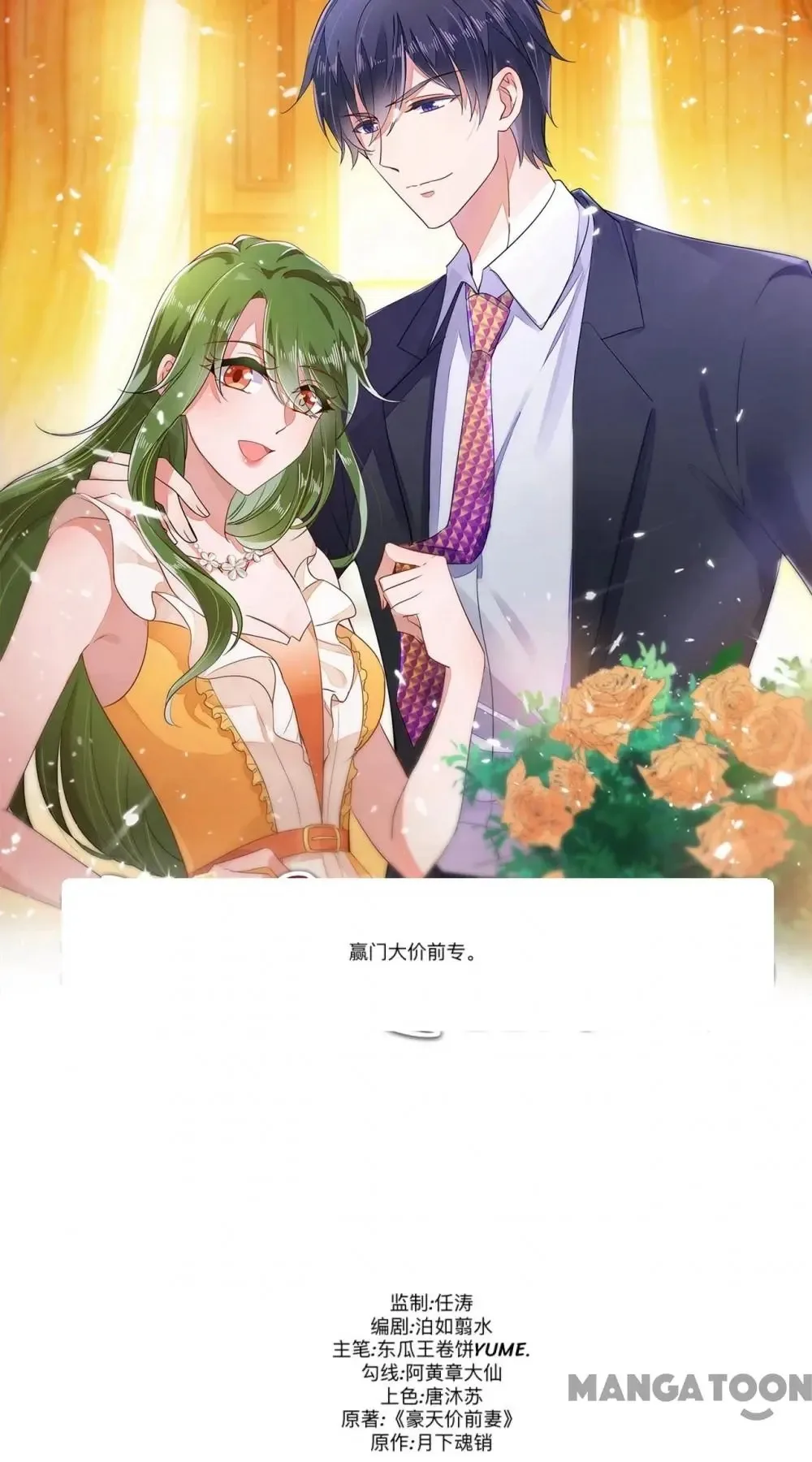 The Expensive Ex-Wife Of A Wealthy Family Chapter 611 page 1