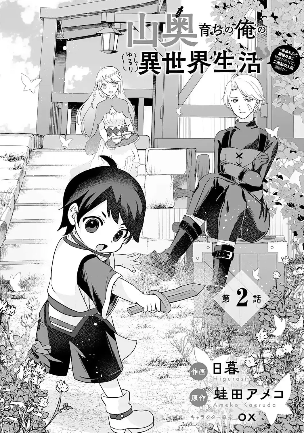 Enjoying My Second Life in Another World Chapter 2 page 5