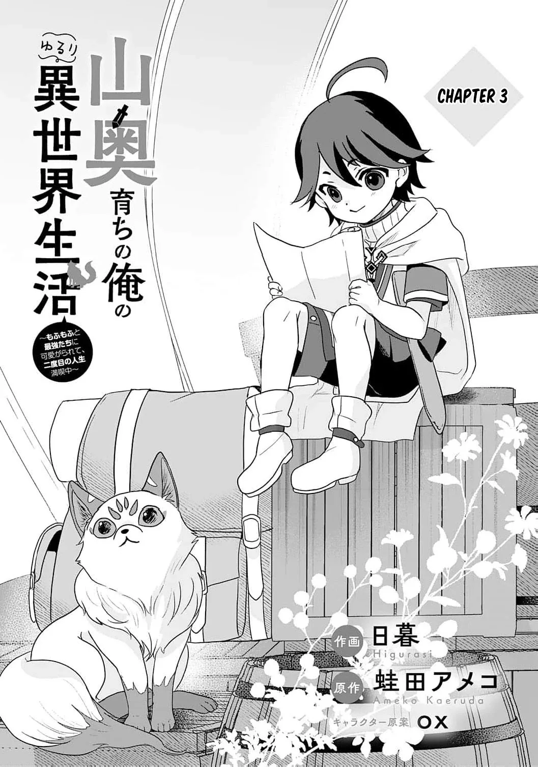 Enjoying My Second Life in Another World Chapter 3 page 7