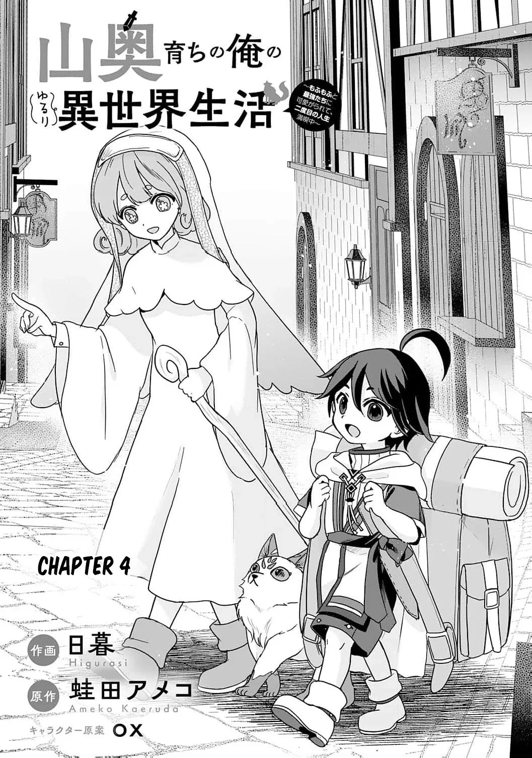 Enjoying My Second Life in Another World Chapter 4 page 5