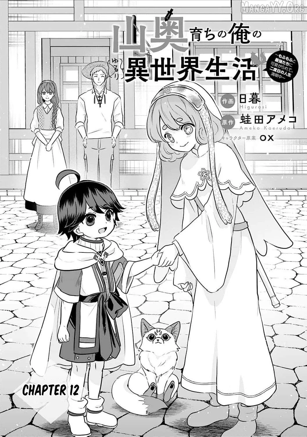 Enjoying My Second Life in Another World Chapter 12 page 4