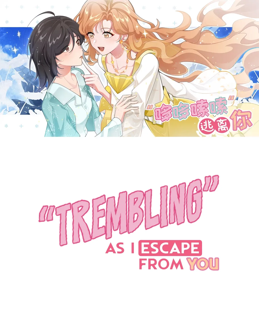 "Trembling" as I Escape from You Chapter 3 page 1