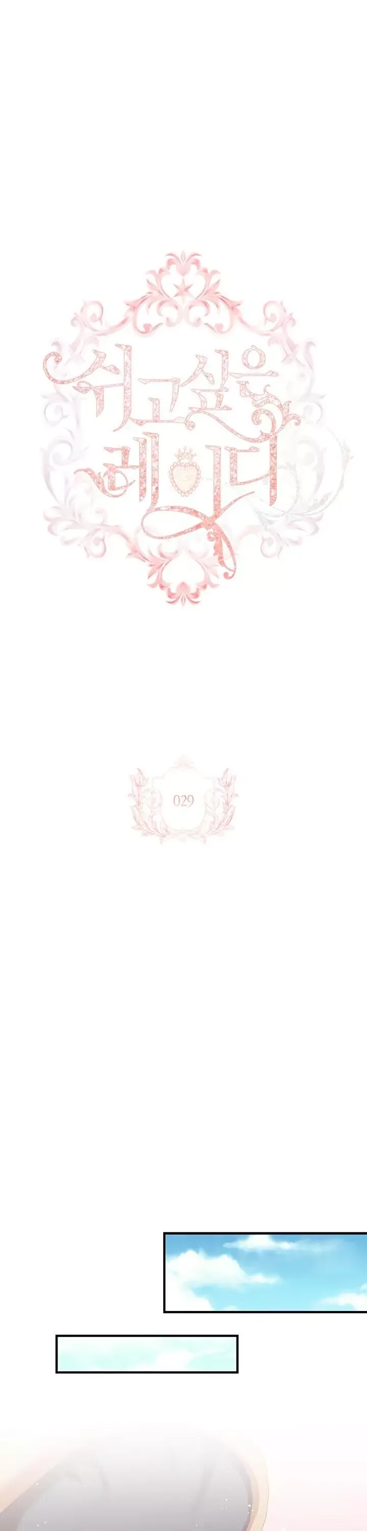 The Lady Wants to Rest Chapter 29 page 7