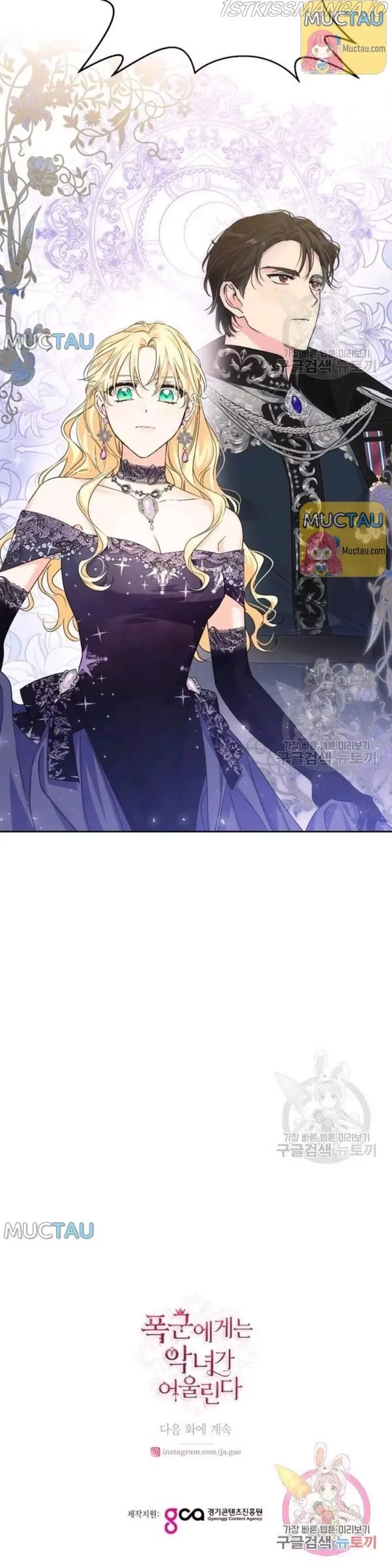 A Villain Is a Good Match for a Tyrant Chapter 82 page 8