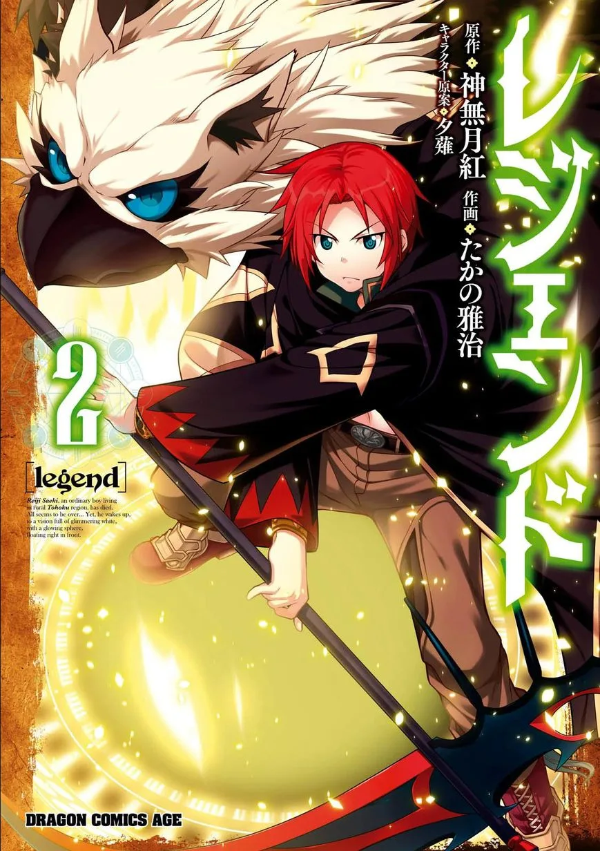 Legend (TAKANO Masaharu) Chapter 7 page 3