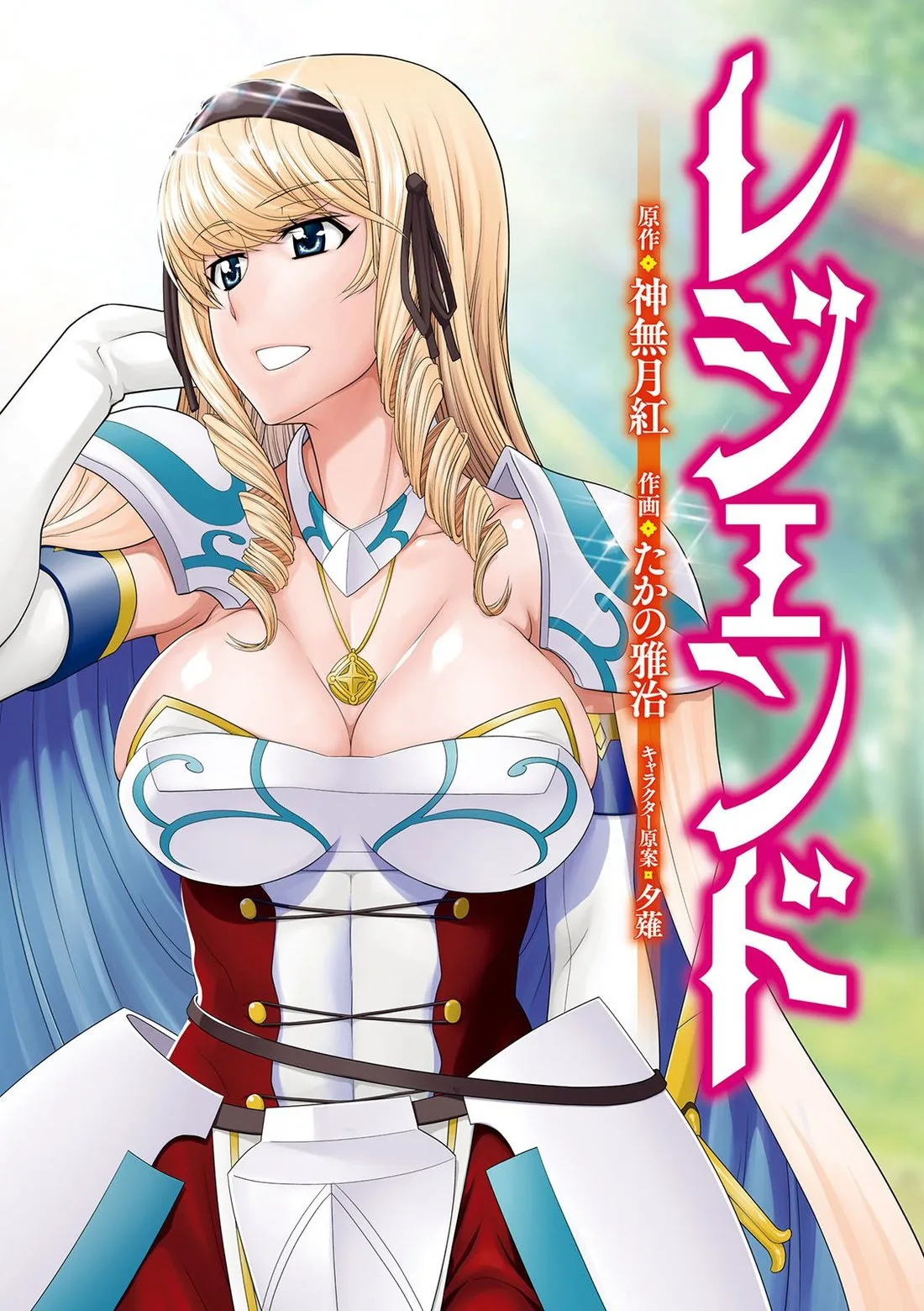 Legend (TAKANO Masaharu) Chapter 31 page 3