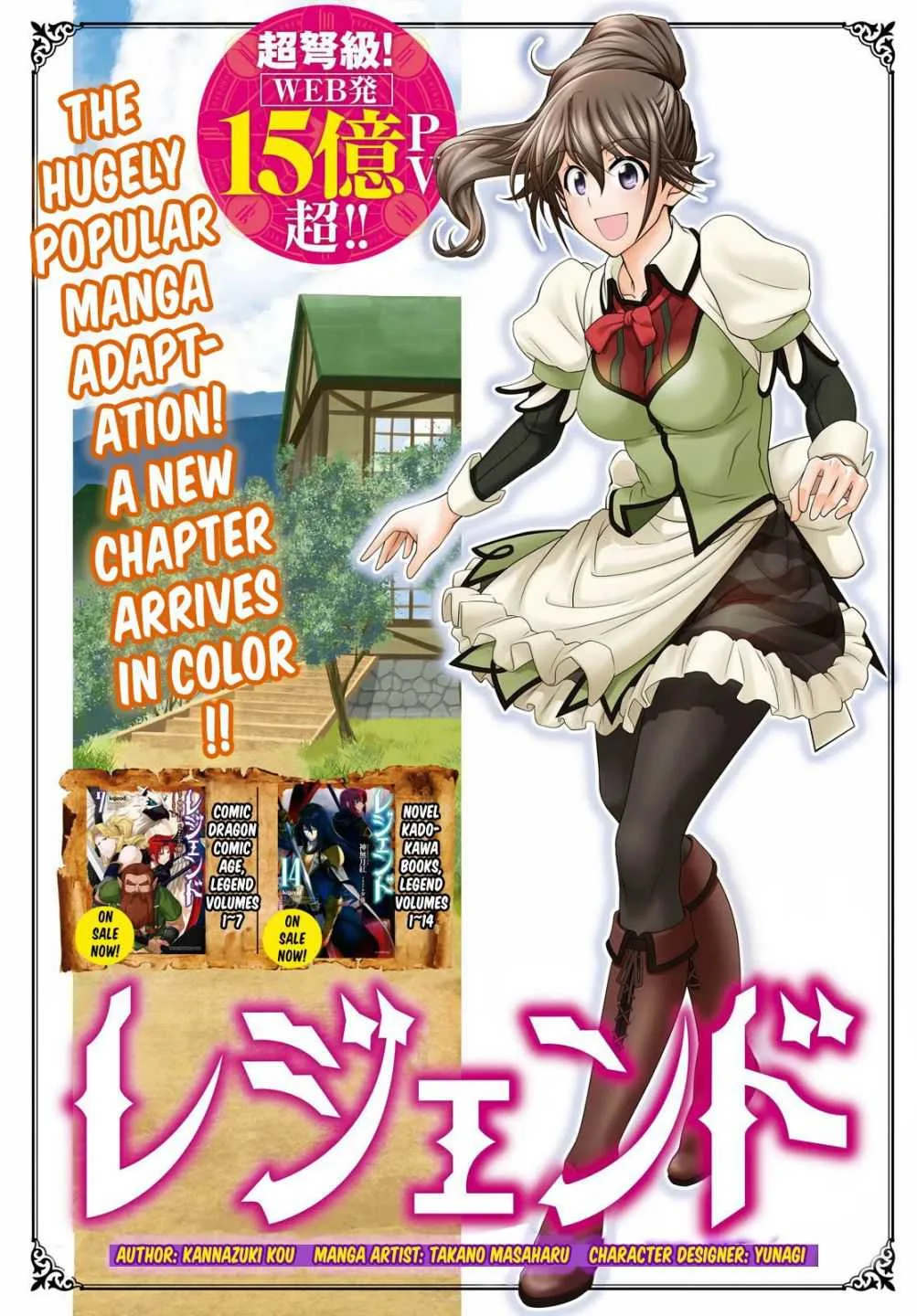 Legend (TAKANO Masaharu) Chapter 49 page 1