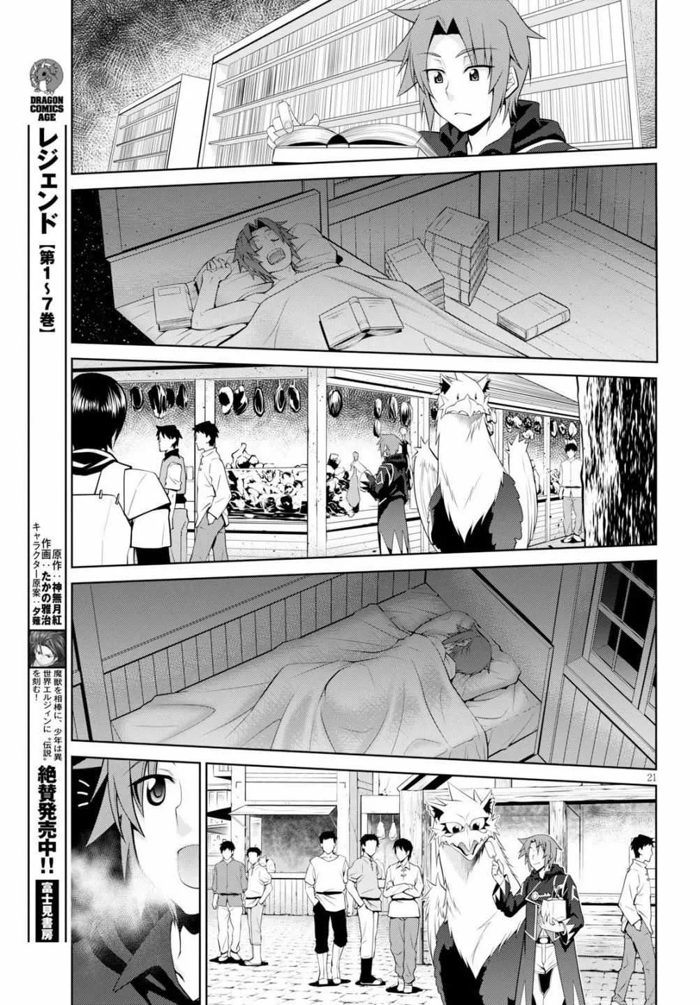 Legend (TAKANO Masaharu) Chapter 49 page 22