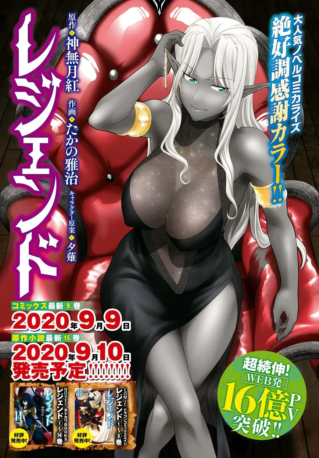Legend (TAKANO Masaharu) Chapter 55 page 1