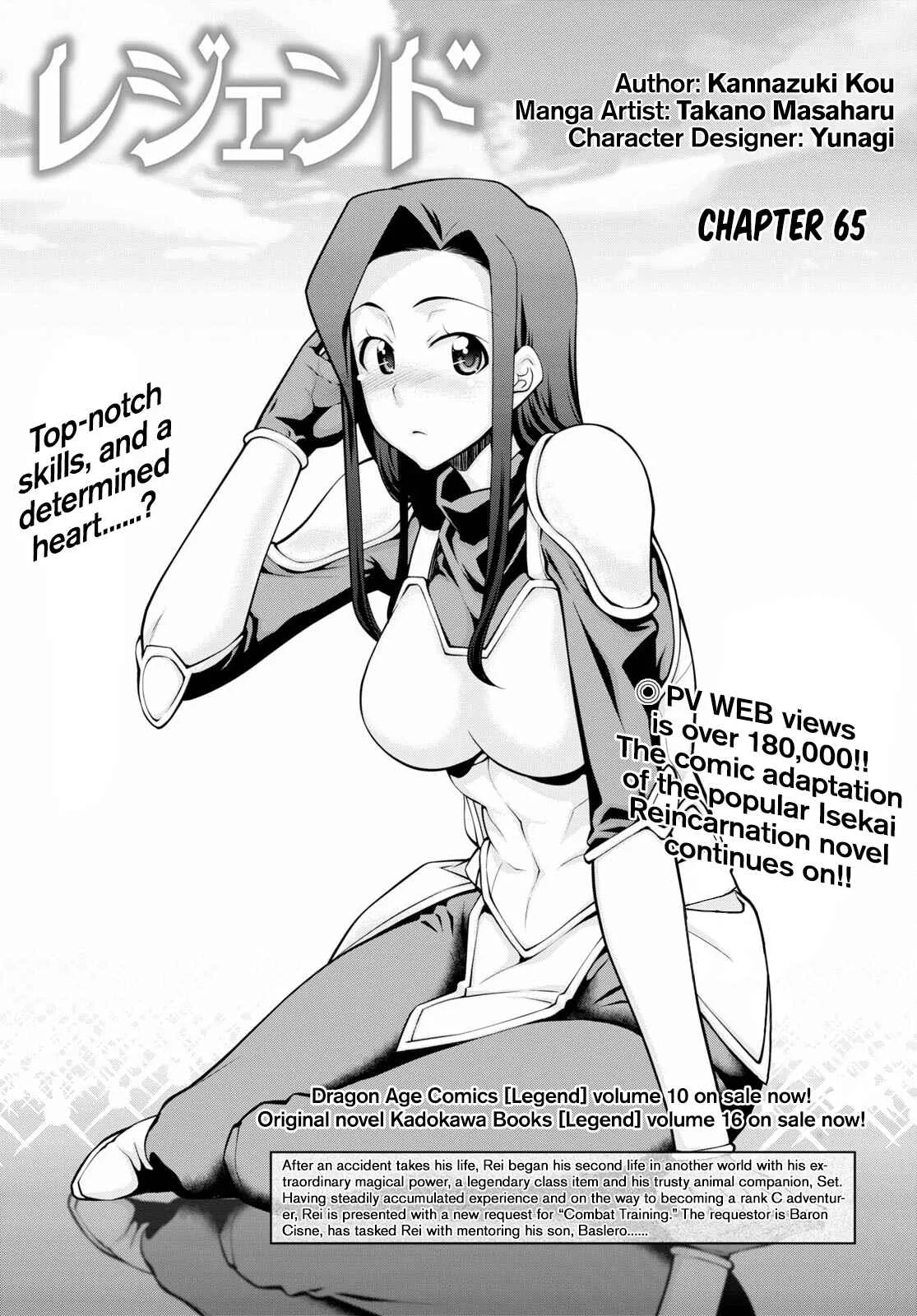 Legend (TAKANO Masaharu) Chapter 65 page 1