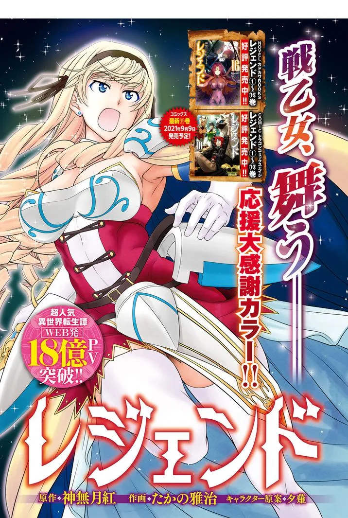 Legend (TAKANO Masaharu) Chapter 67 page 1