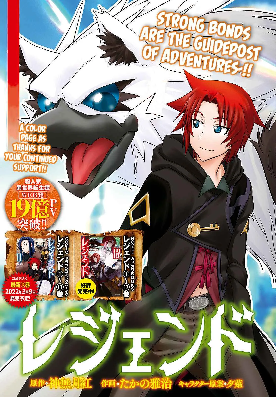 Legend (TAKANO Masaharu) Chapter 73 page 1