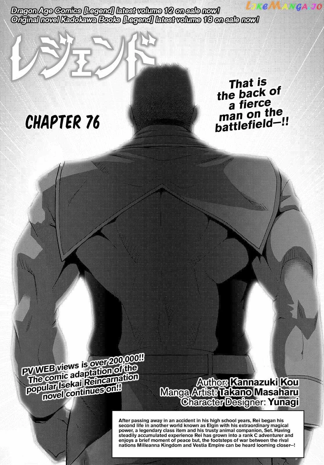 Legend (TAKANO Masaharu) Chapter 76 page 1