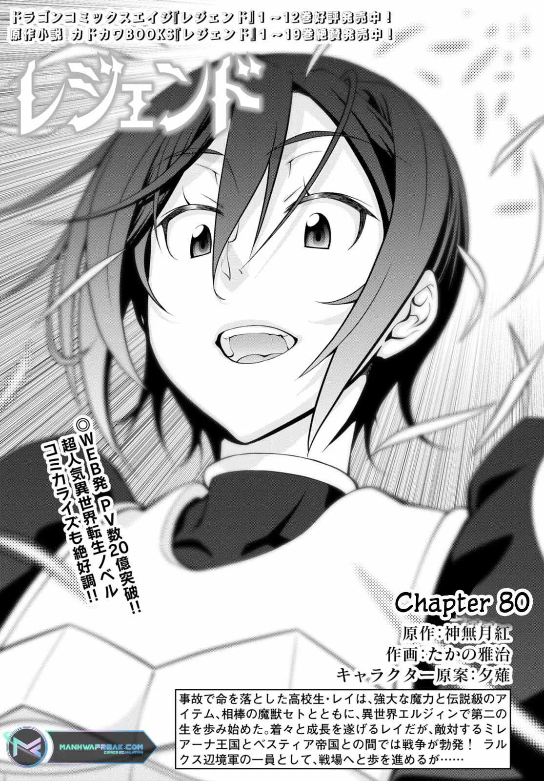 Legend (TAKANO Masaharu) Chapter 80 page 2