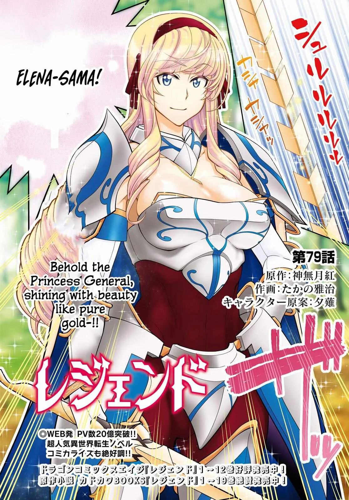 Legend (TAKANO Masaharu) Chapter 79 page 3