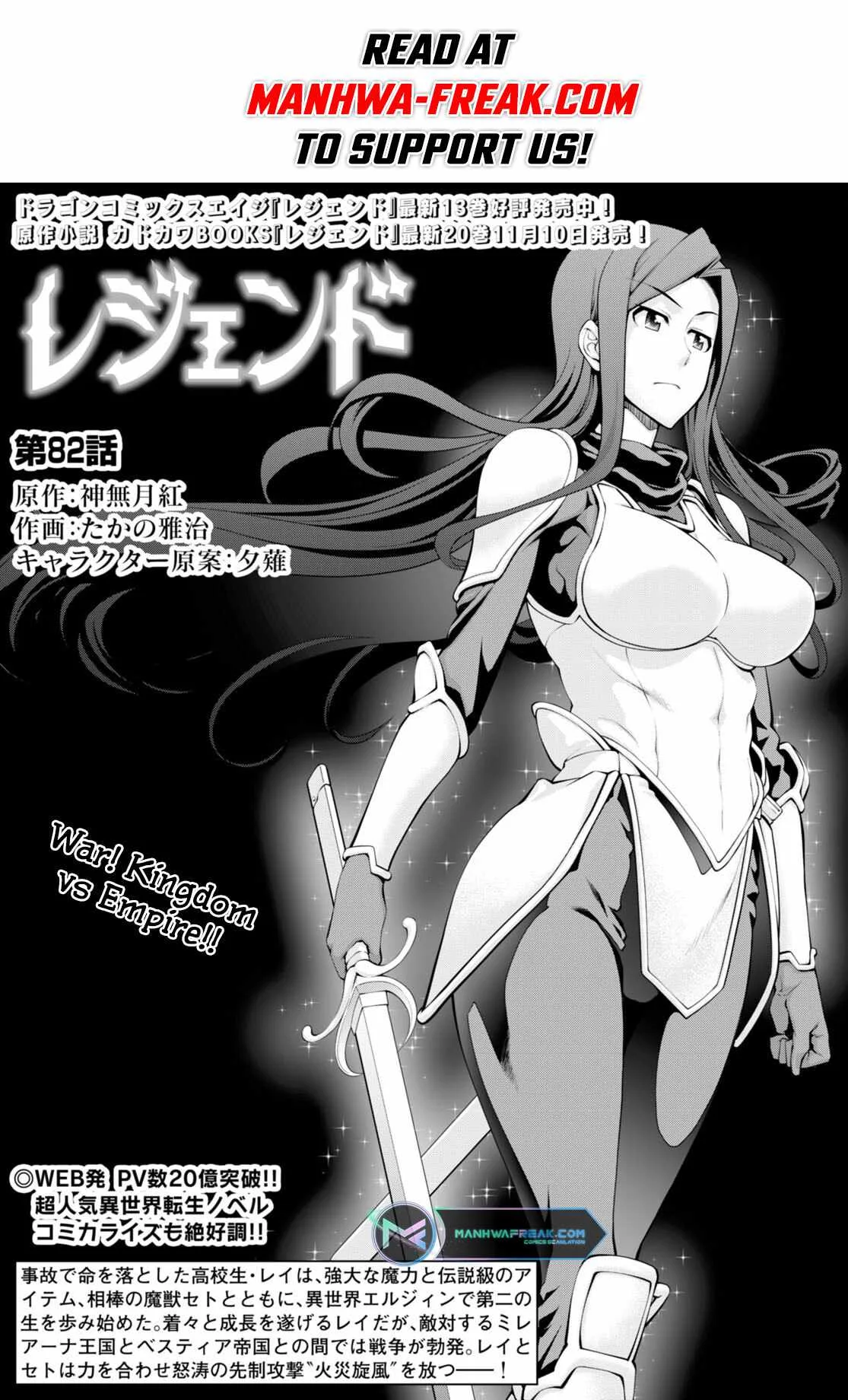 Legend (TAKANO Masaharu) Chapter 82 page 2