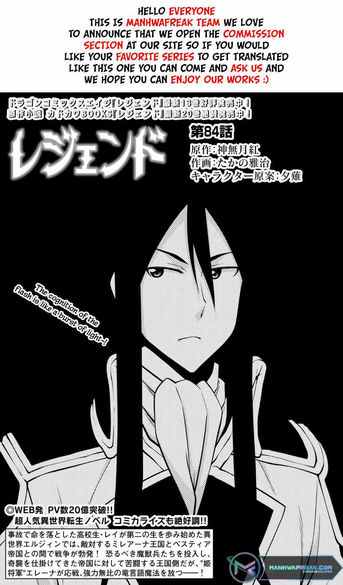 Legend (TAKANO Masaharu) Chapter 84 page 1