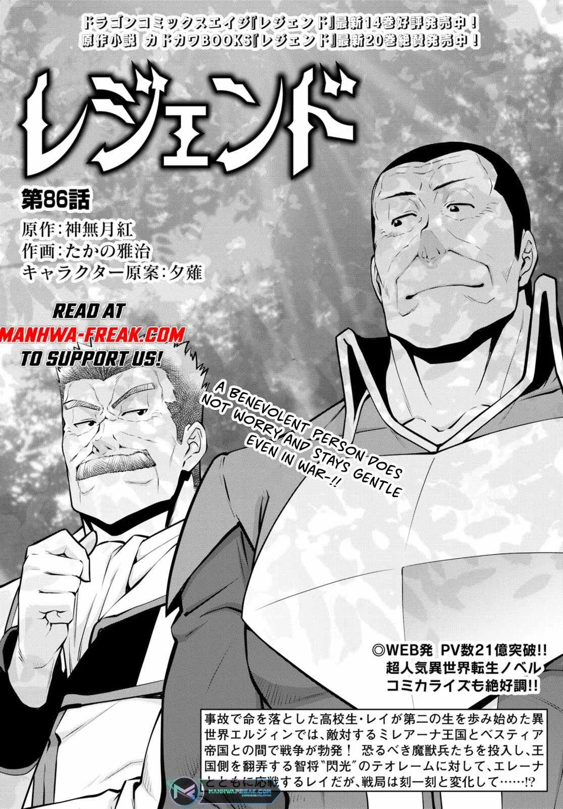 Legend (TAKANO Masaharu) Chapter 86 page 2